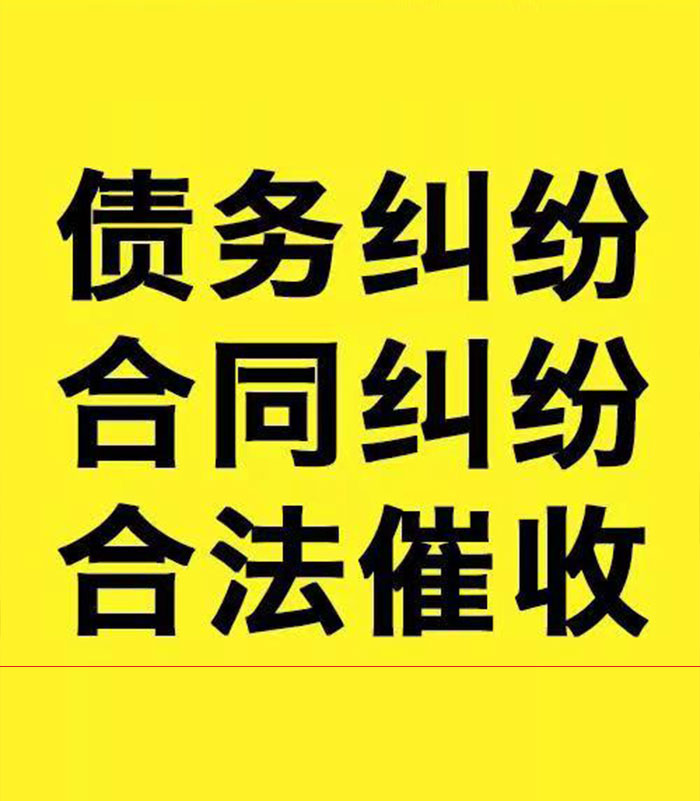 福山镇专业要账公司