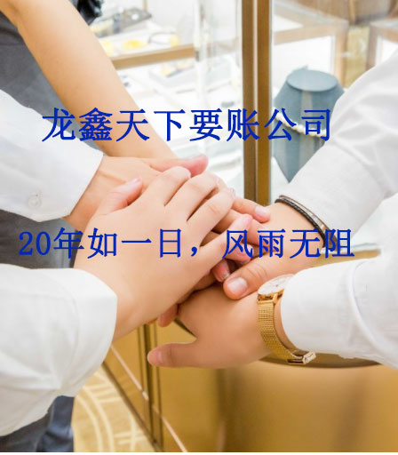 福山镇要账公司