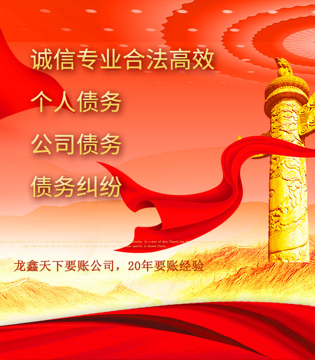 福山镇讨债公司